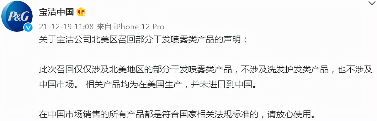 潘婷检出一类致癌物，日化巨头宝洁的危机还不止于此？