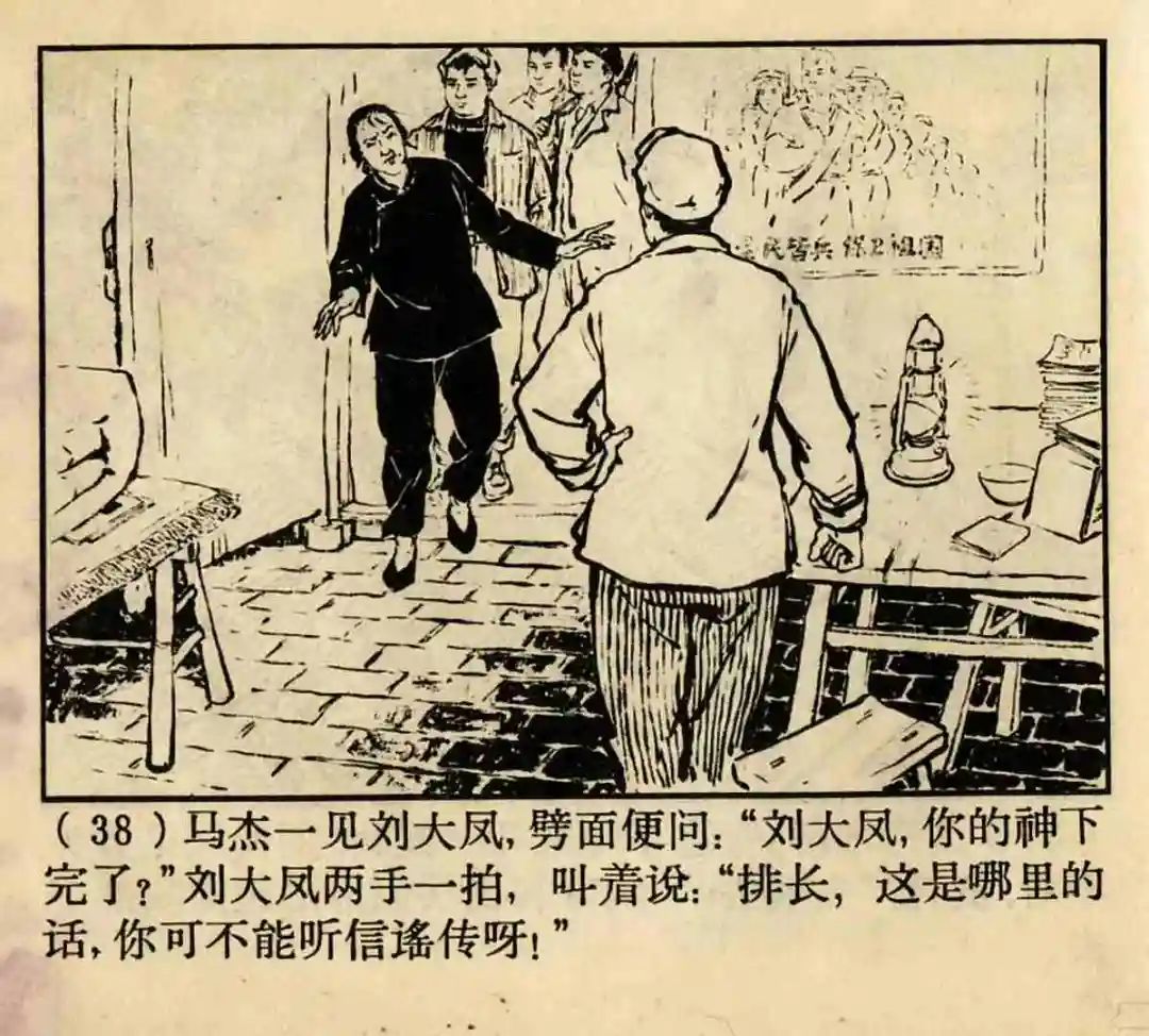 连环画《原形毕露》上海人美版汤义方 绘