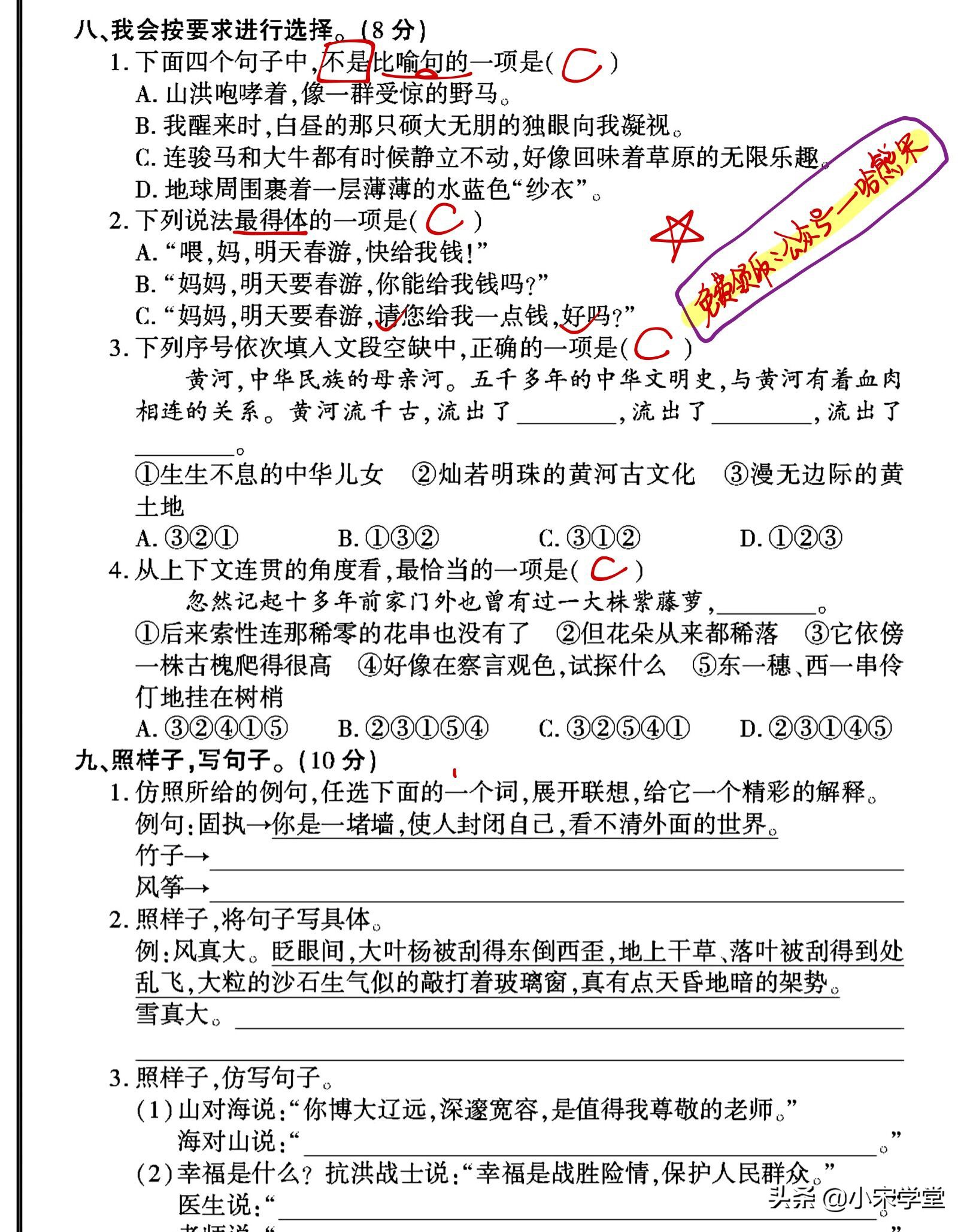 2021六年级上《字词句》期末考前复习卷，专项检测人手一份可打印