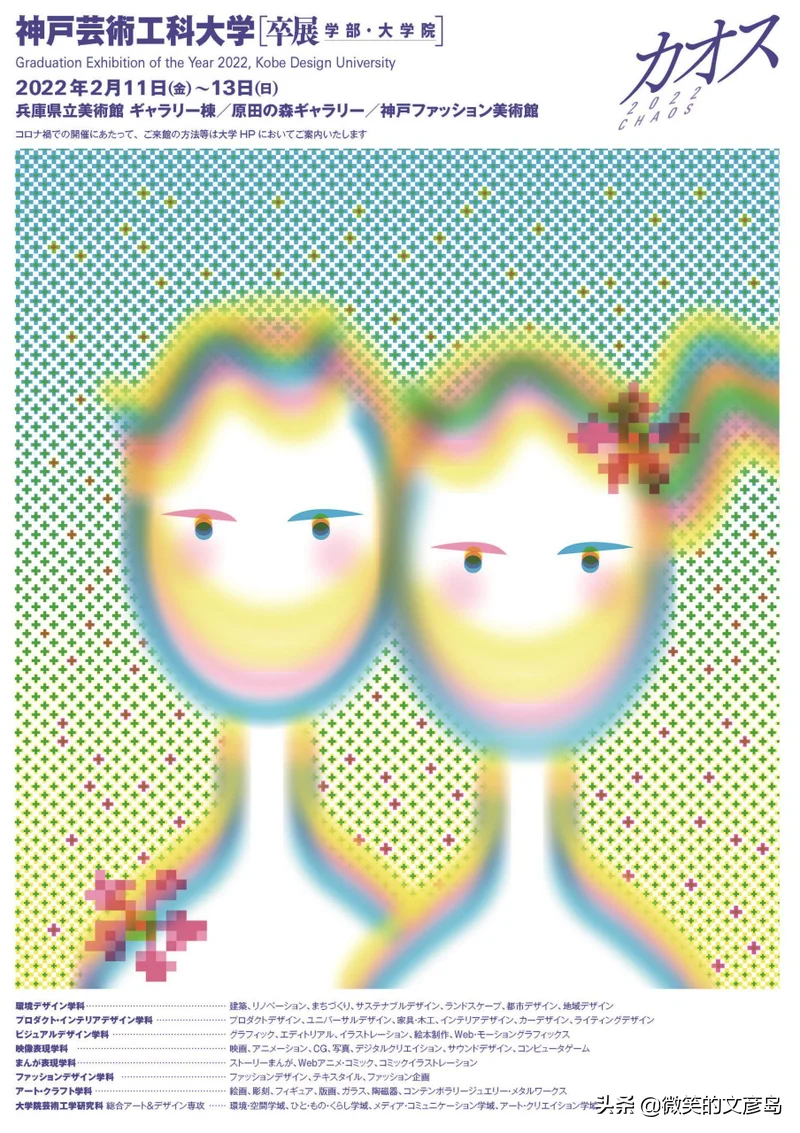 来看看2022年日本毕业展海报，宝藏版式