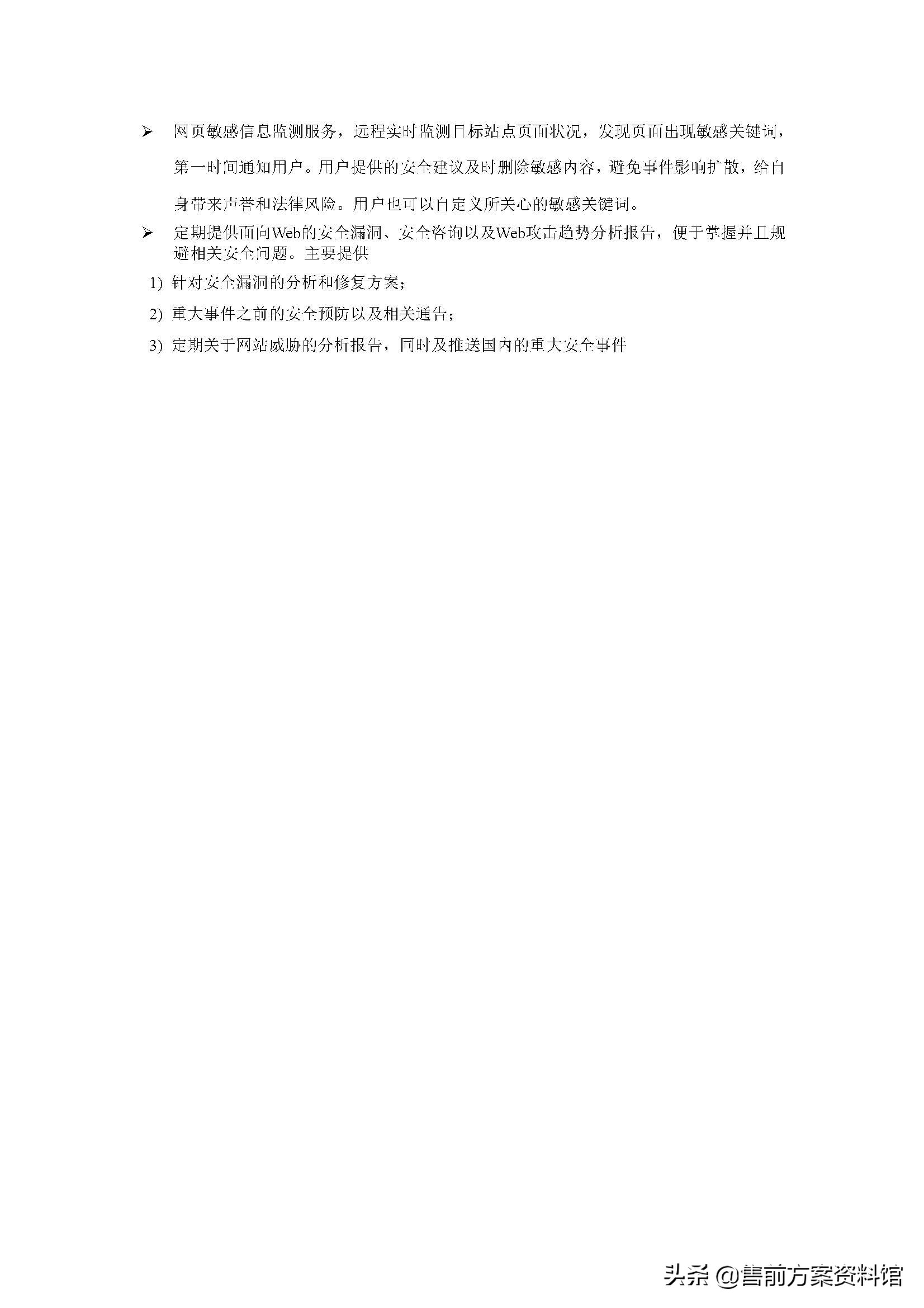 高校信息化安全防护解决方案