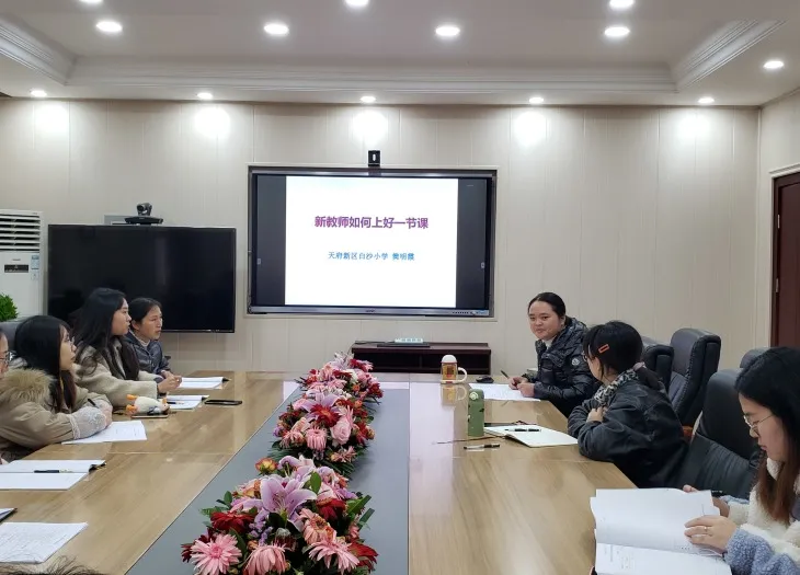 教师如何上好一节课——天府新区白沙小学聘任语文教师交流会