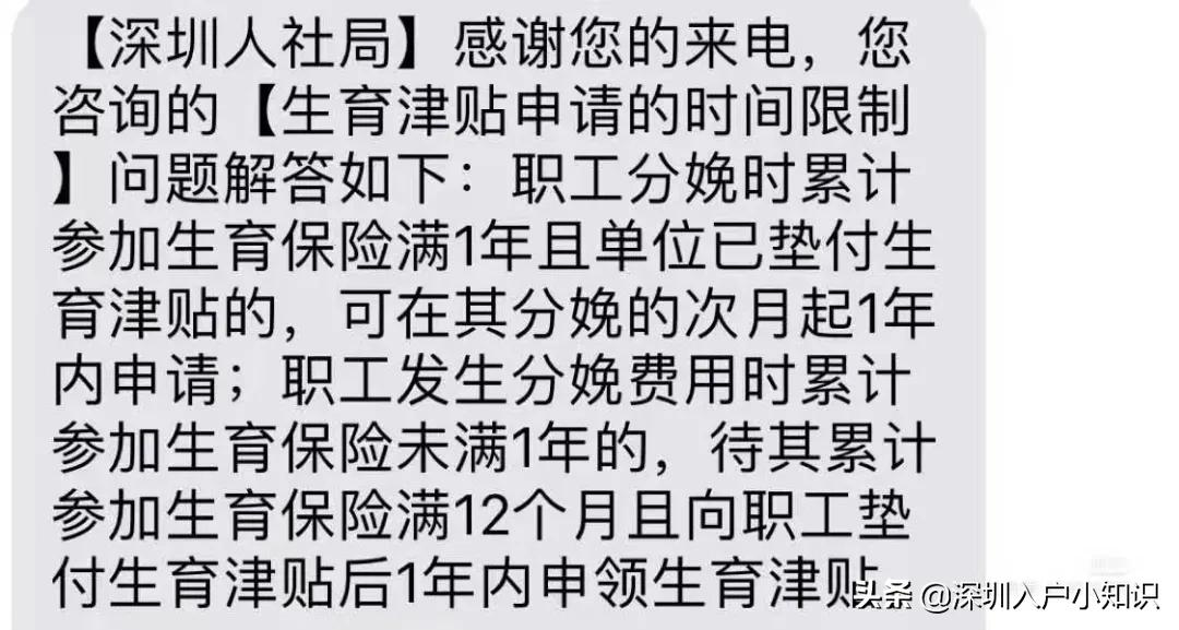 2021年深圳生育津贴最新政策，生育津贴申请流程，办理流程