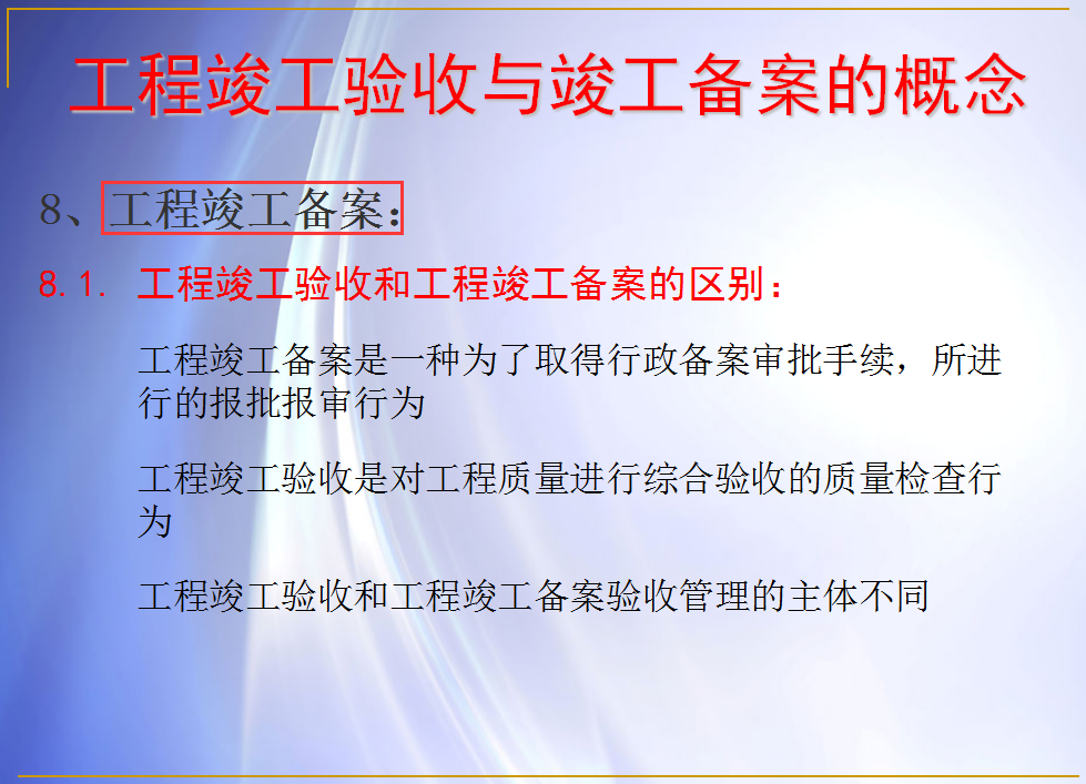 验收想做好？197页工程竣工验收与竣工备案流程，附100张表格