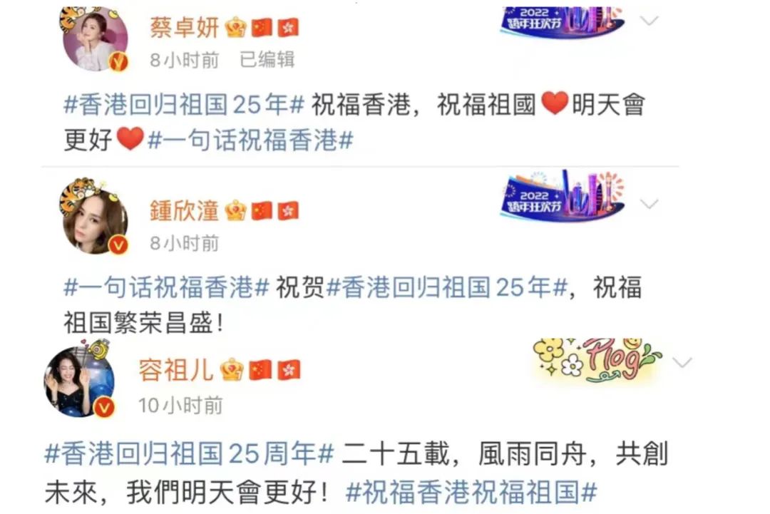 百位明星庆祝香港回归25周年，王祖蓝晒对比照，陈伟霆推新歌欢庆