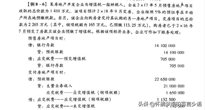 CPA《会计》教材例题（6-10章）