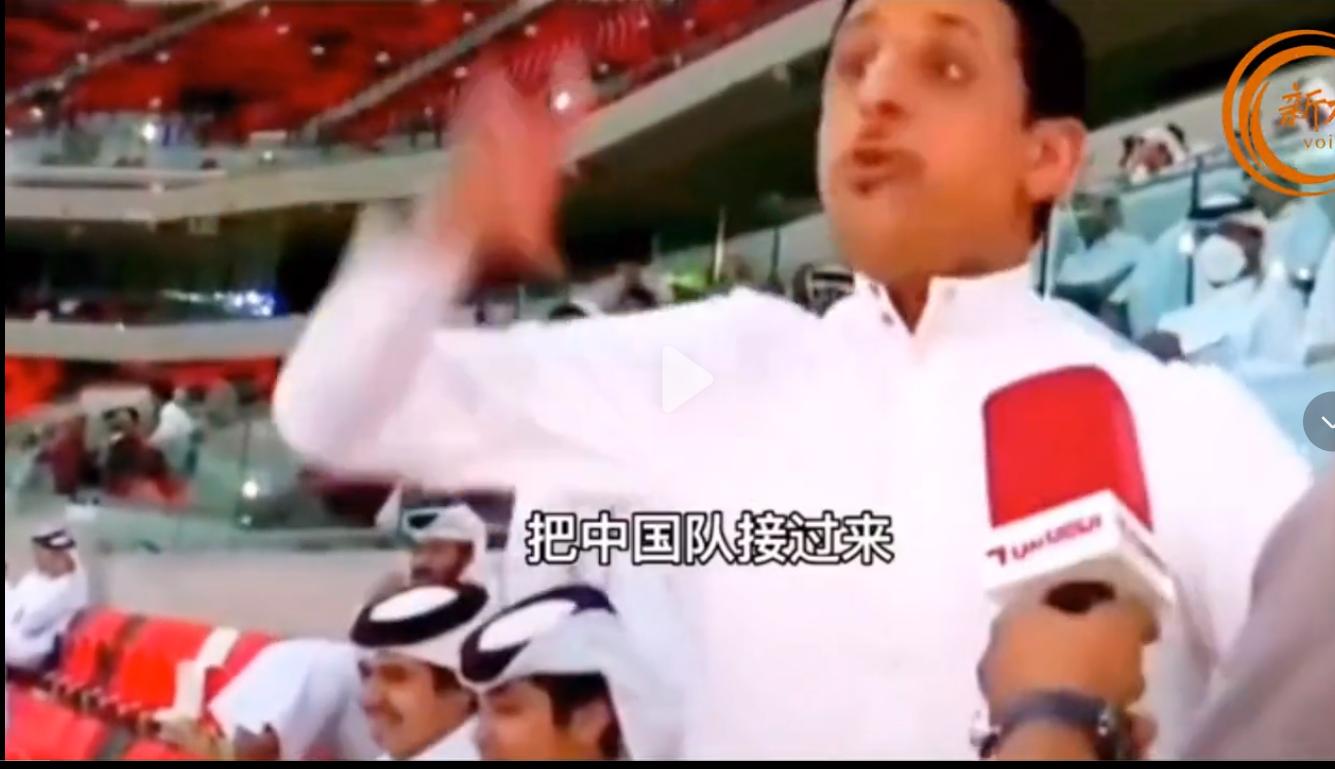 趣评世界杯（6）卡塔尔球迷愤怒：卡塔尔垫底，中国足球之过？