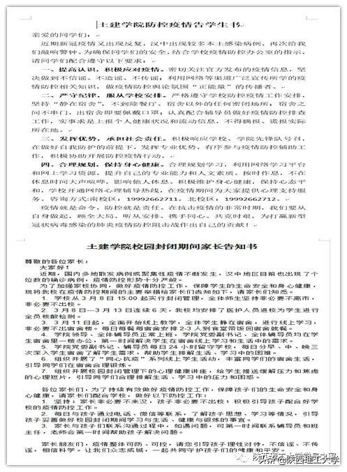 抗疫进行时丨陕西理工大学各级党组织和广大党员干部在行动（四）