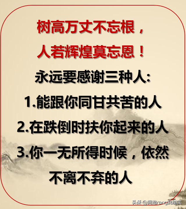 要懂得感恩，感恩生活，感恩朋友，感恩家人