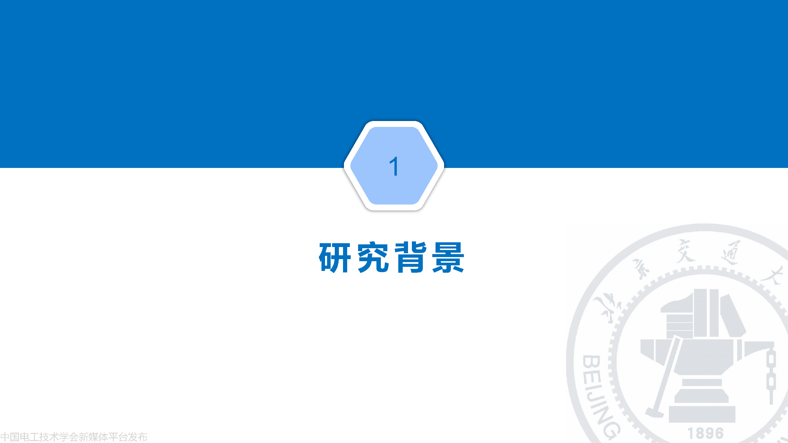 北京交大邵天驄講師：碳化硅MOSFET柵極振蕩的一種負(fù)反饋抑制方法