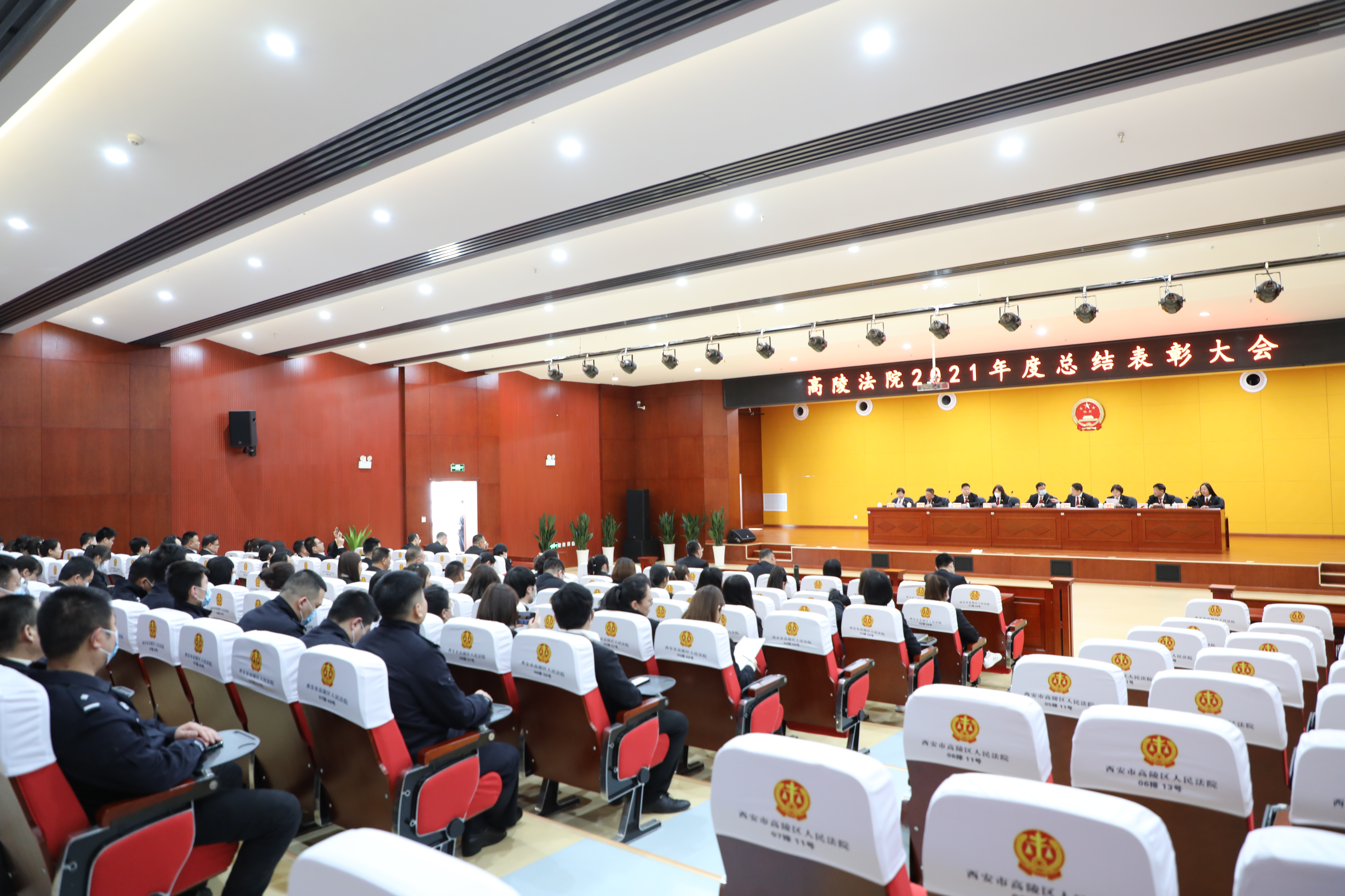 西安高陵法院召开2021年度总结表彰大会