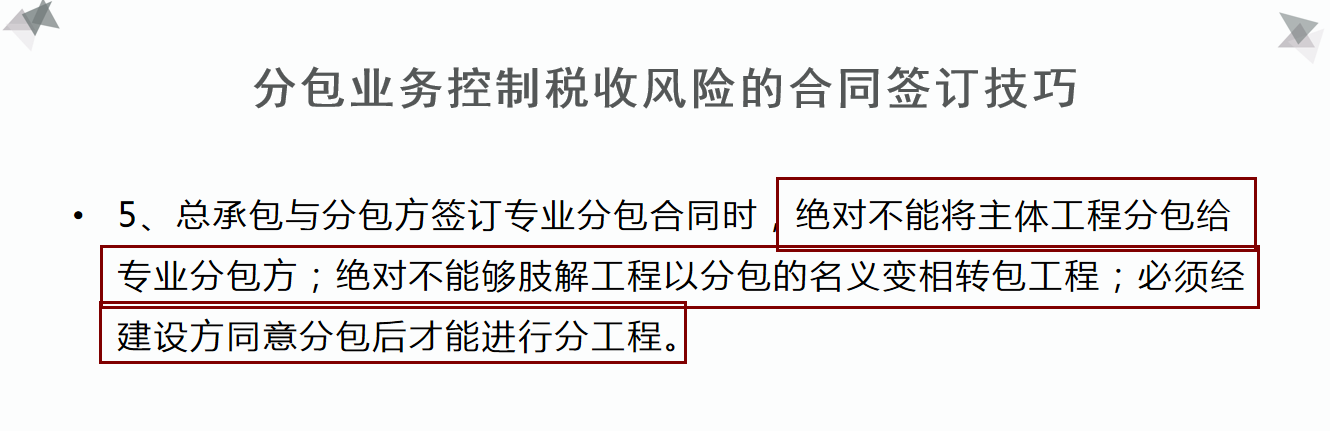 项目纳税筹划,项目税务筹划