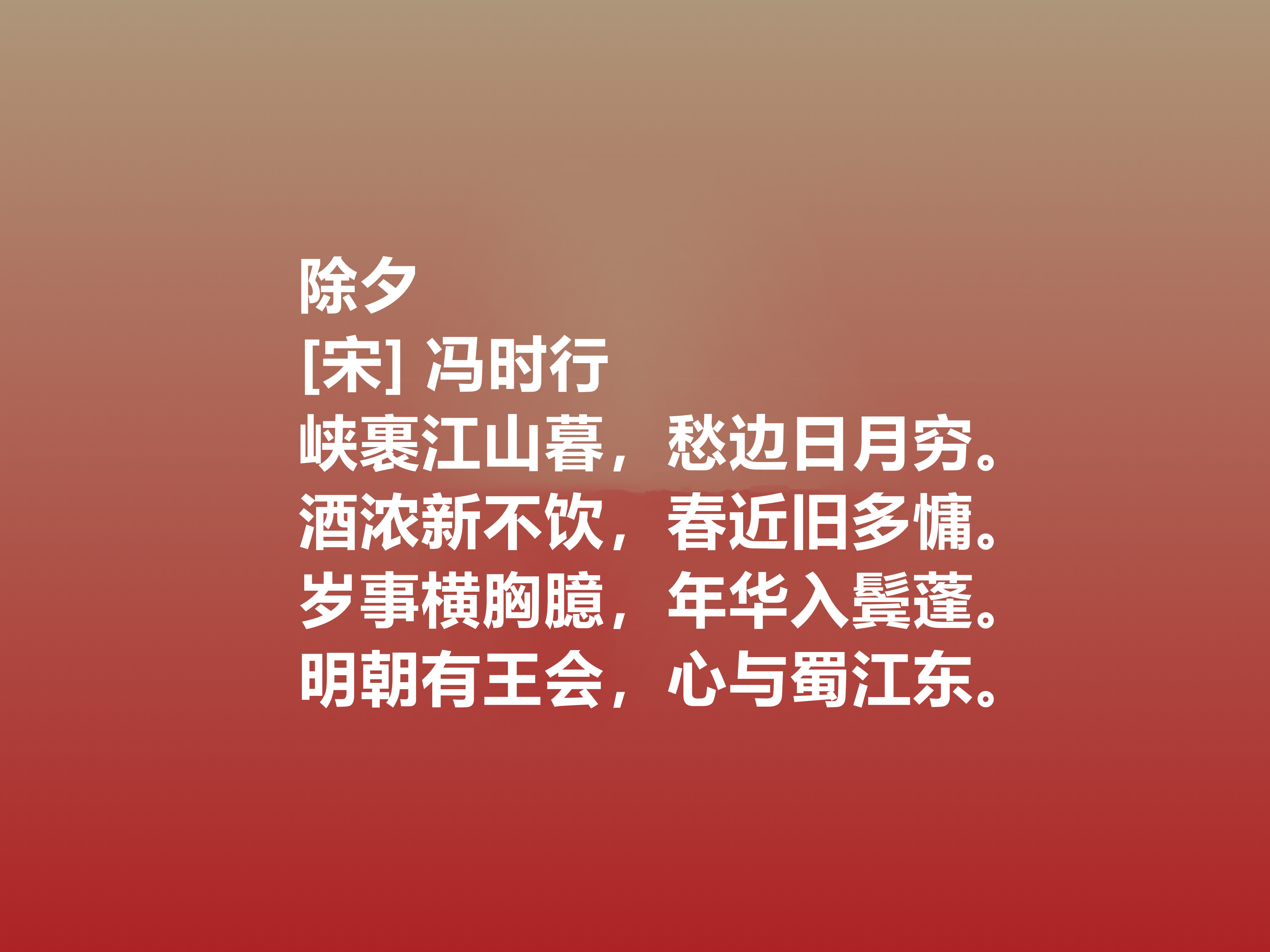 古诗人除夕不为人知的情怀,尽在这十首诗中,收藏了