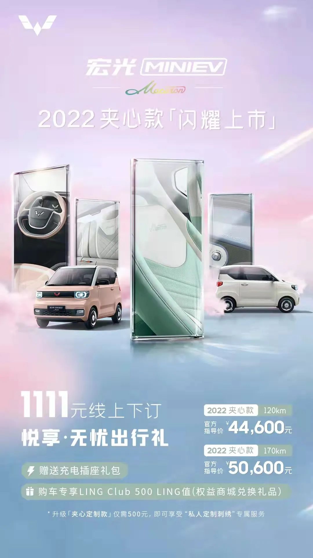 2022款五菱宏光MINIEV正式上市；长安欧尚Z6内饰正式发布