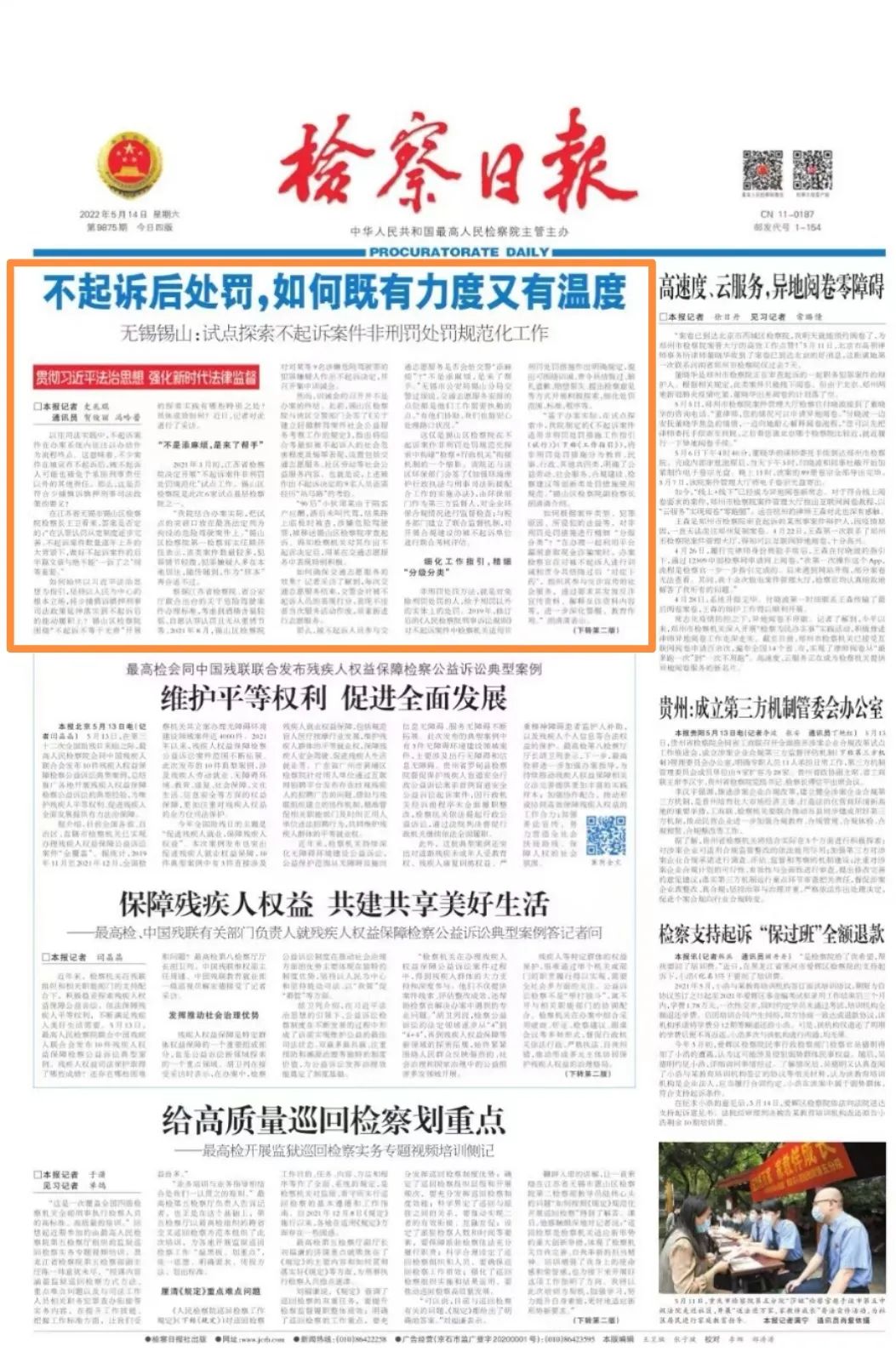 检察日报头版头条 | 不起诉后处罚，如何既有力度又有温度