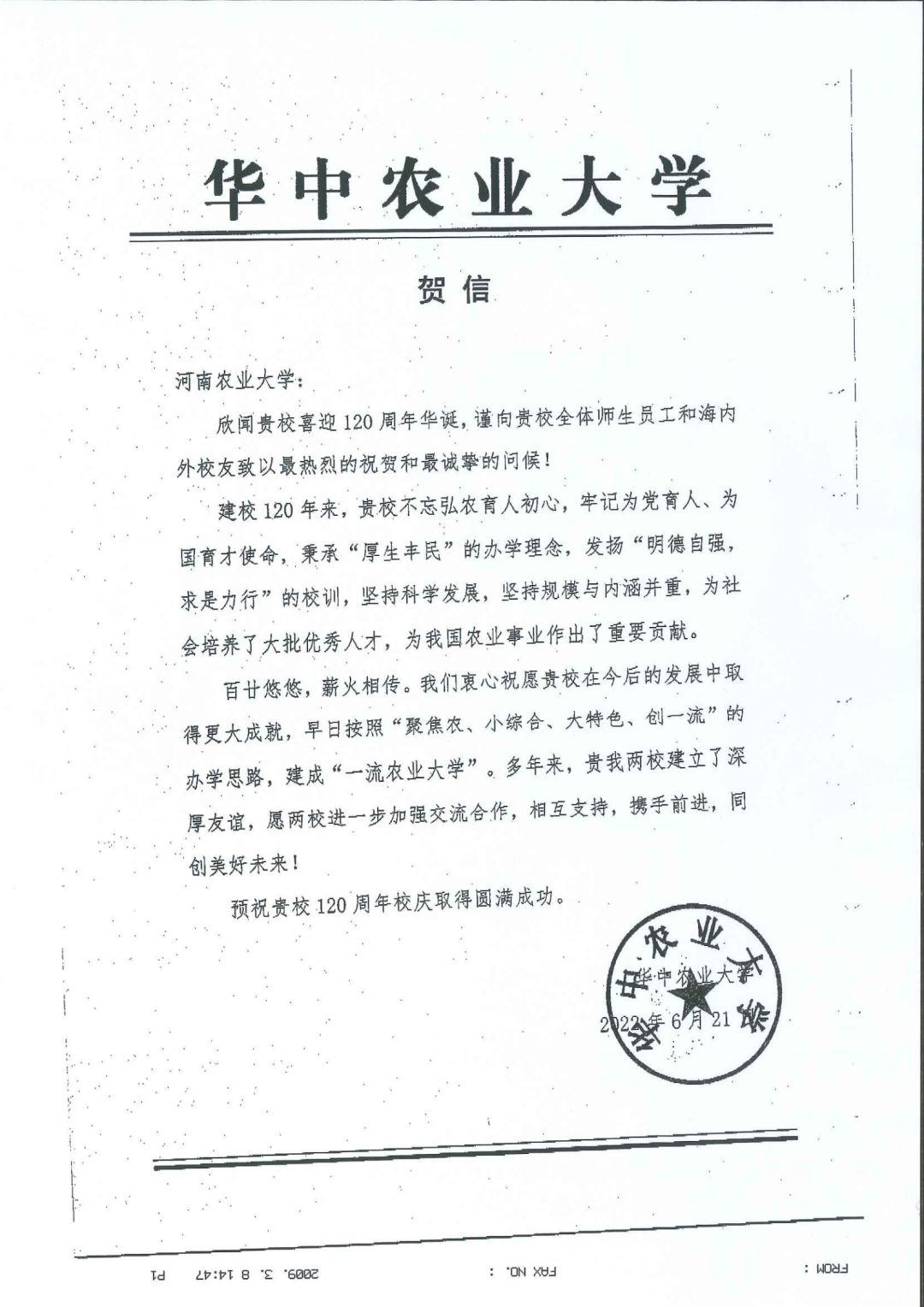 百余封贺信祝河南农业大学120周年华诞