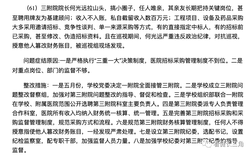 骗保之后，三甲院长被判17年