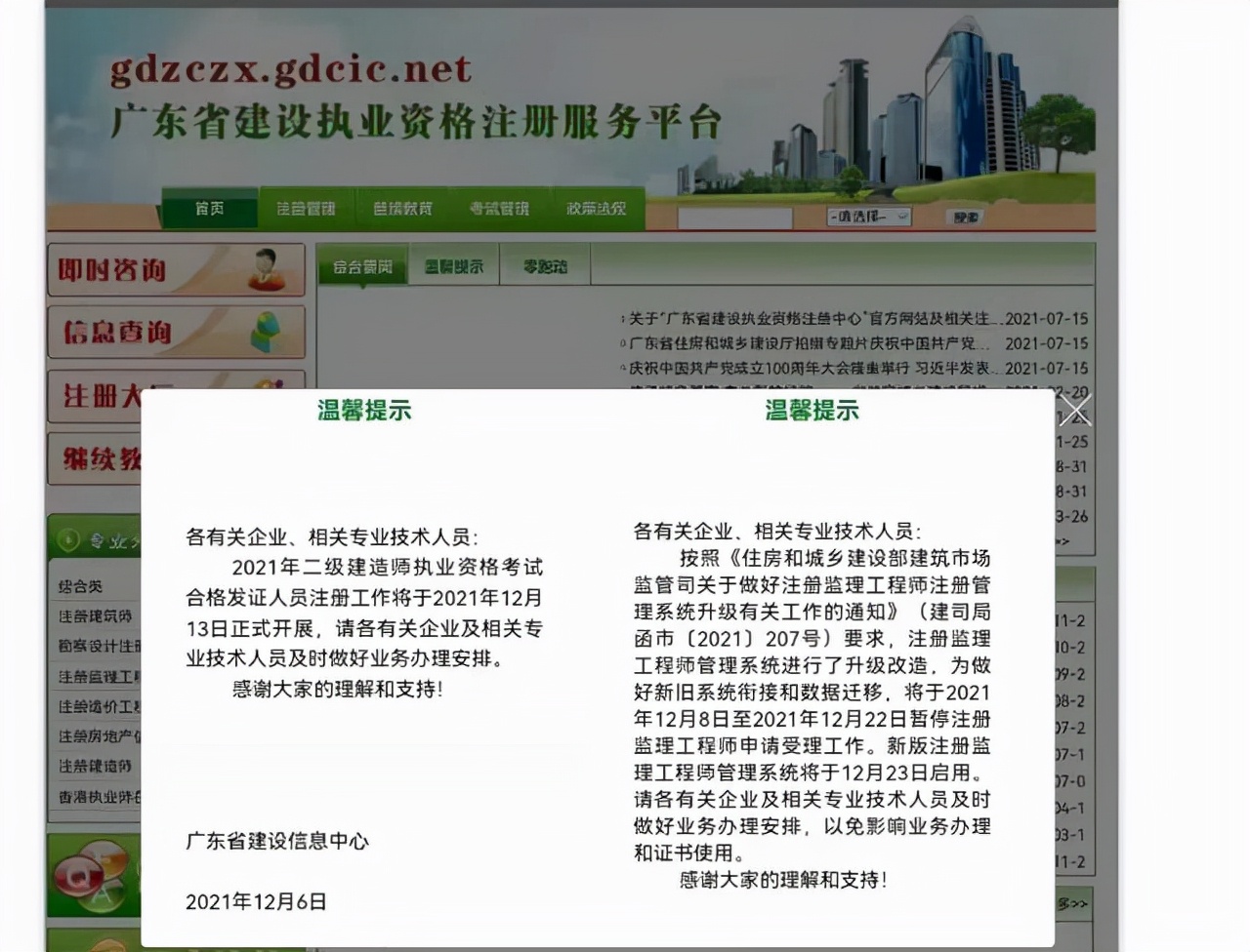 国家二级建造师注册查询（广东二级建造师注意）