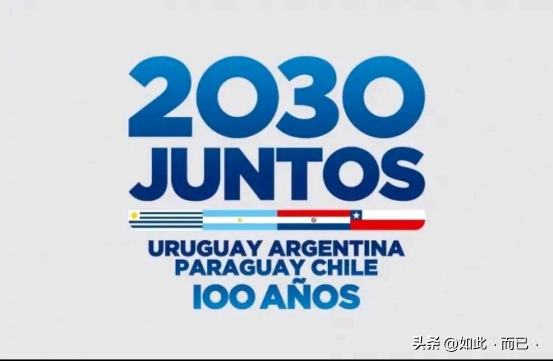 为什么三个国家一起办世界杯（百年世界杯，重回乌拉圭！爆南美四国联合申办2030年世界杯）