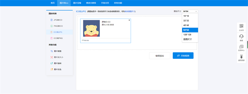如何在線ico轉jpg格式？分享大家一款好用的ico圖片轉換工具？