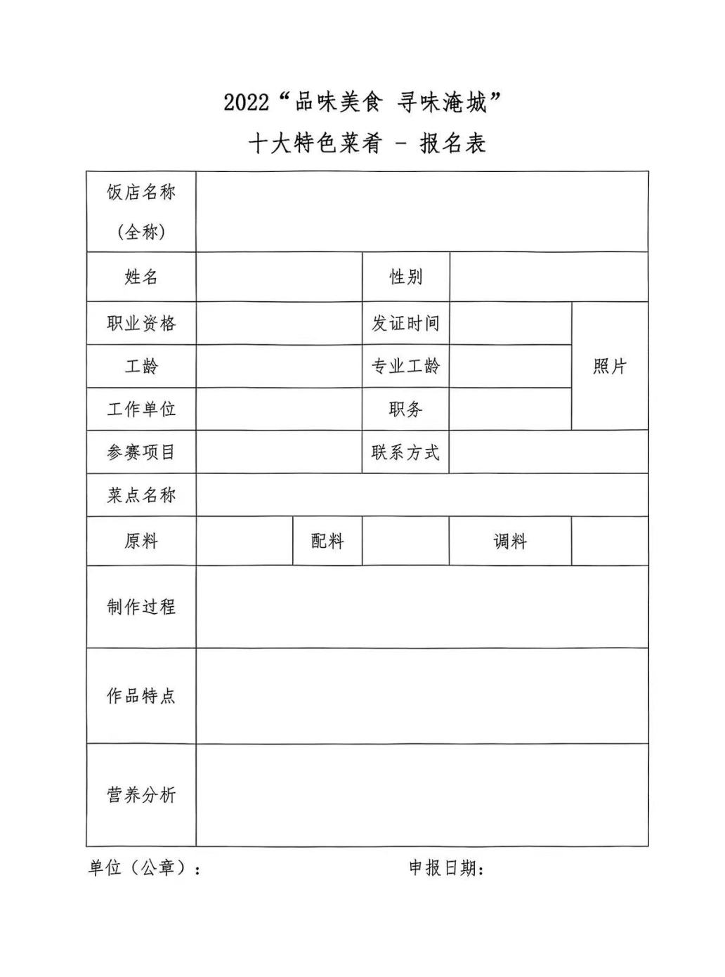 2022“品味美食 寻味淹城”十大特色菜肴评选活动公告