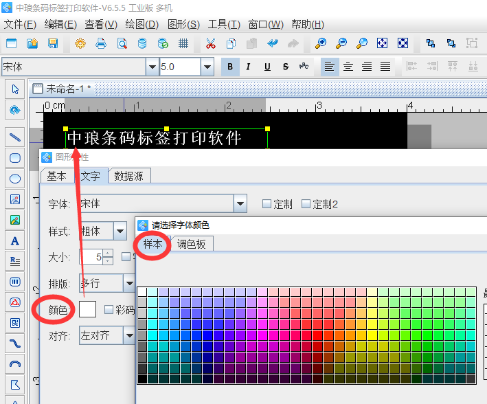 标签制作软件怎么设置黑色界面白色字体文字