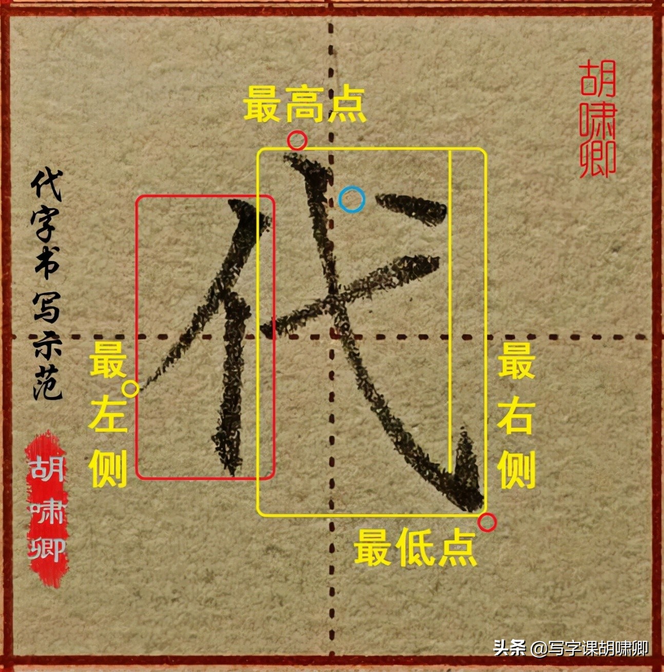 练字技巧！只有一种情况斜钩不可写长，掌握这一点，写好这类字