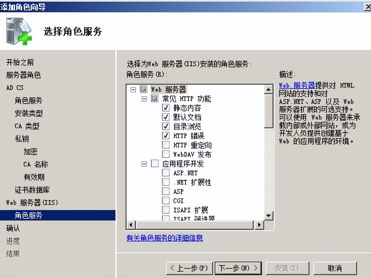 配置 AD 域及證書服務與 DNS 服務說明