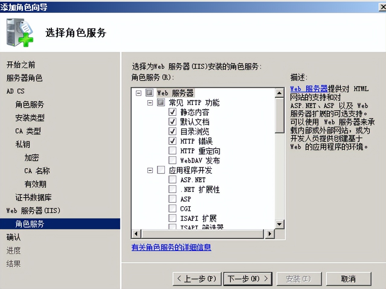 配置 AD 域及证书服务与 DNS 服务说明