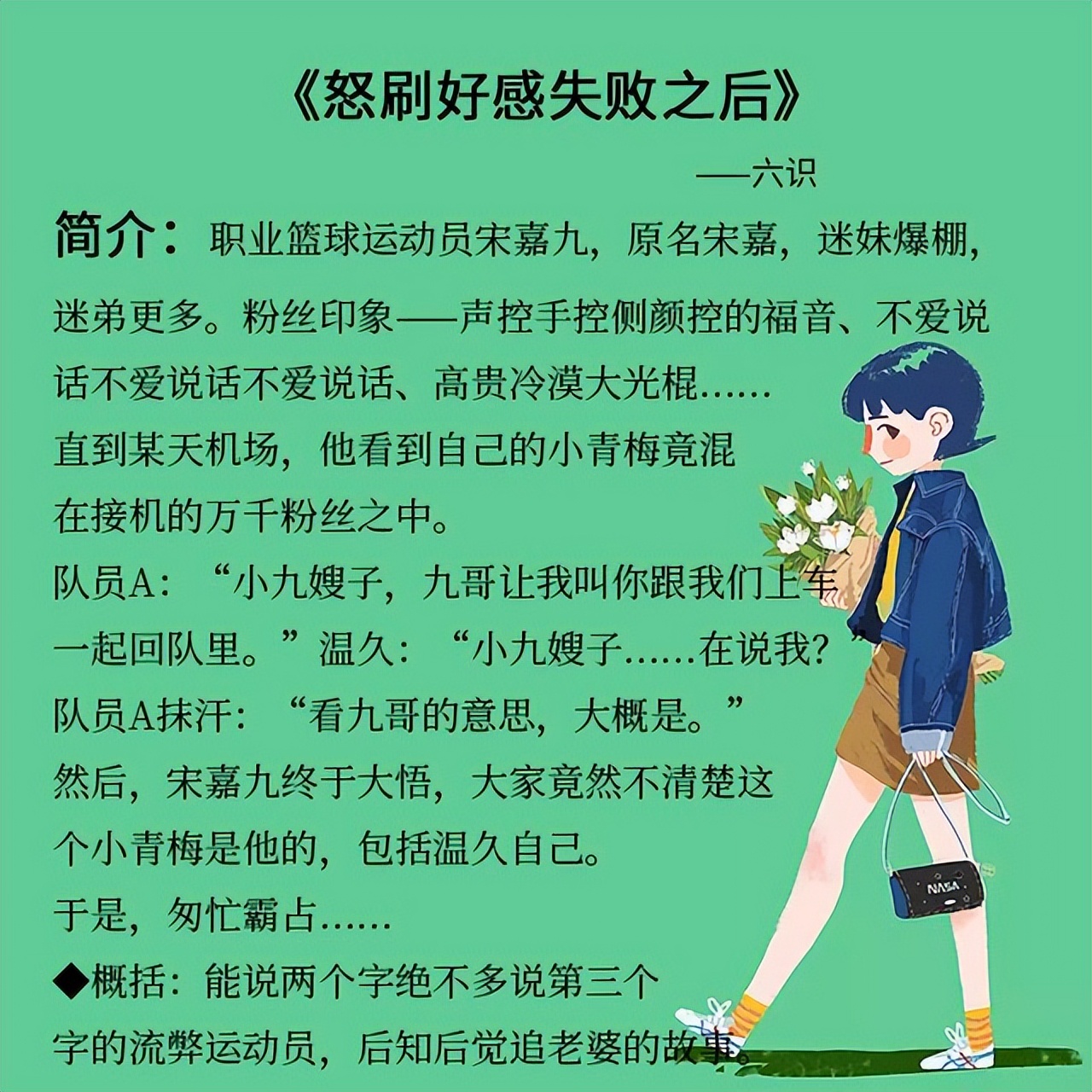 足球巨星的小说(五本男主是运动员的文：女主高冷范十足，男主是忠犬小奶狗，绝配)