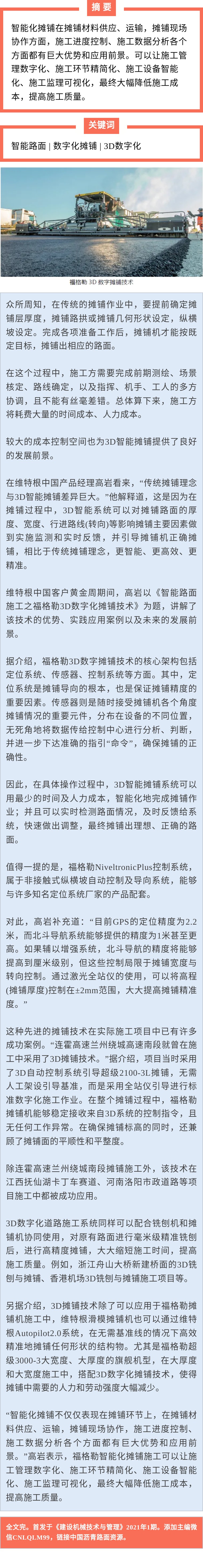 福格勒3D数字化摊铺技术助力智能路面施工