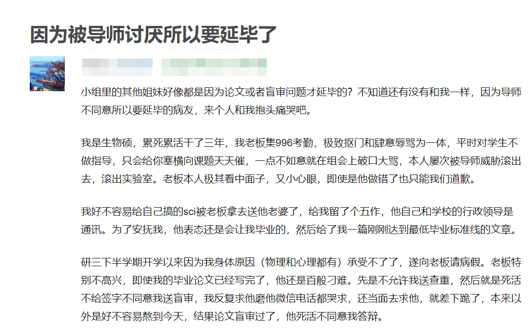 “因为被导师讨厌，我可能要延期毕业”，研究生的哭诉令人心疼