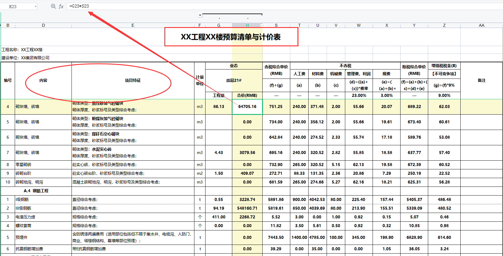 发现深圳28岁女建筑会计，做的成本核算表格，老板看了一直夸