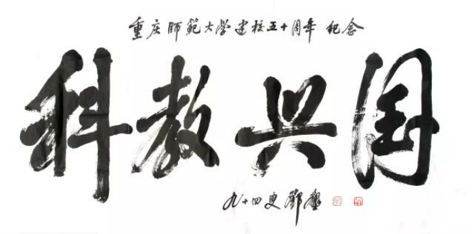 重庆这所高校：发生五大“巨变”！稳居全国200强，获批300余项国家级项目！