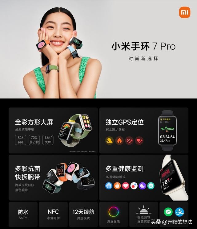 智能运动手表哪个比较靠谱(从Apple Watch换成小米手环7 Pro，深度使用1天，聊聊真实的感受)