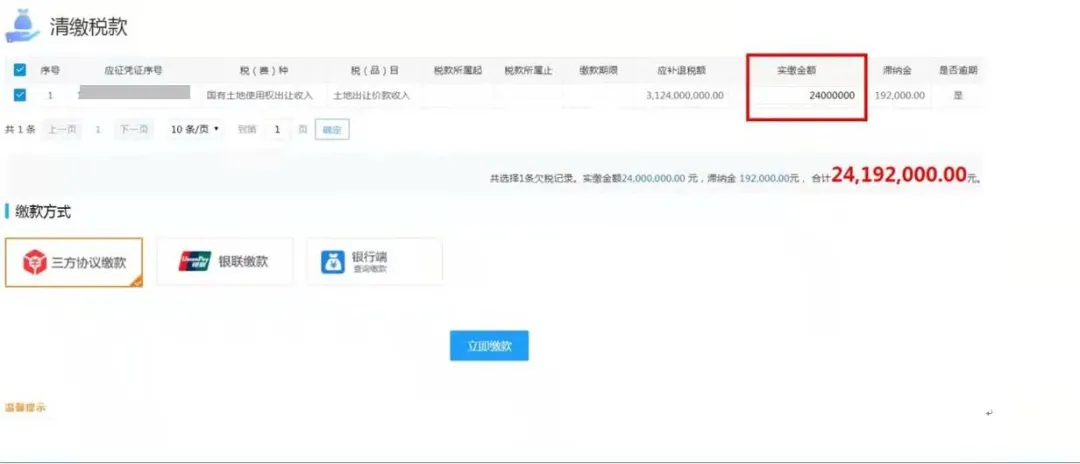 国有土地使用权出让收入划转税务征收之招拍挂、协议出让--缴费流程篇