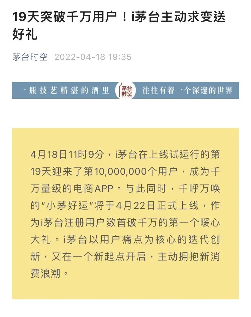 i茅台上线19天用户破千万，280万人抢2万瓶茅台，网友调侃：中签率比新股还低