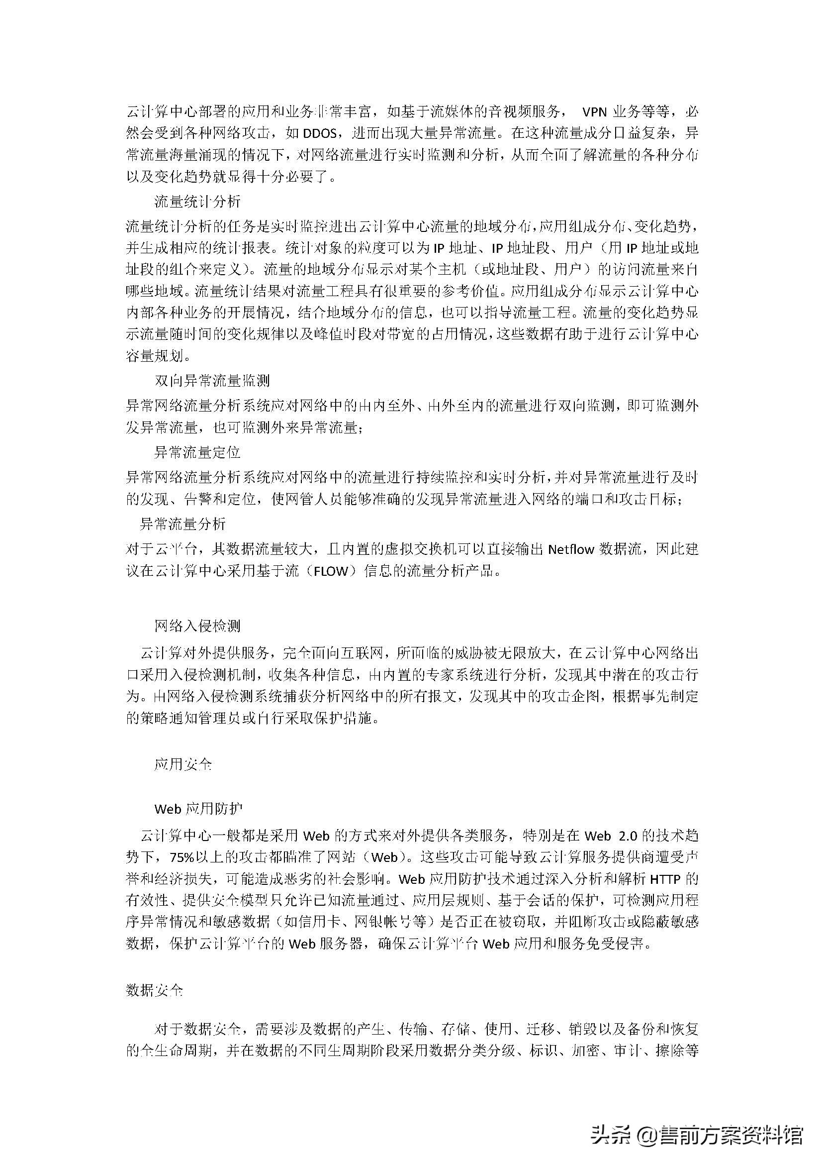 高校信息化安全防护解决方案