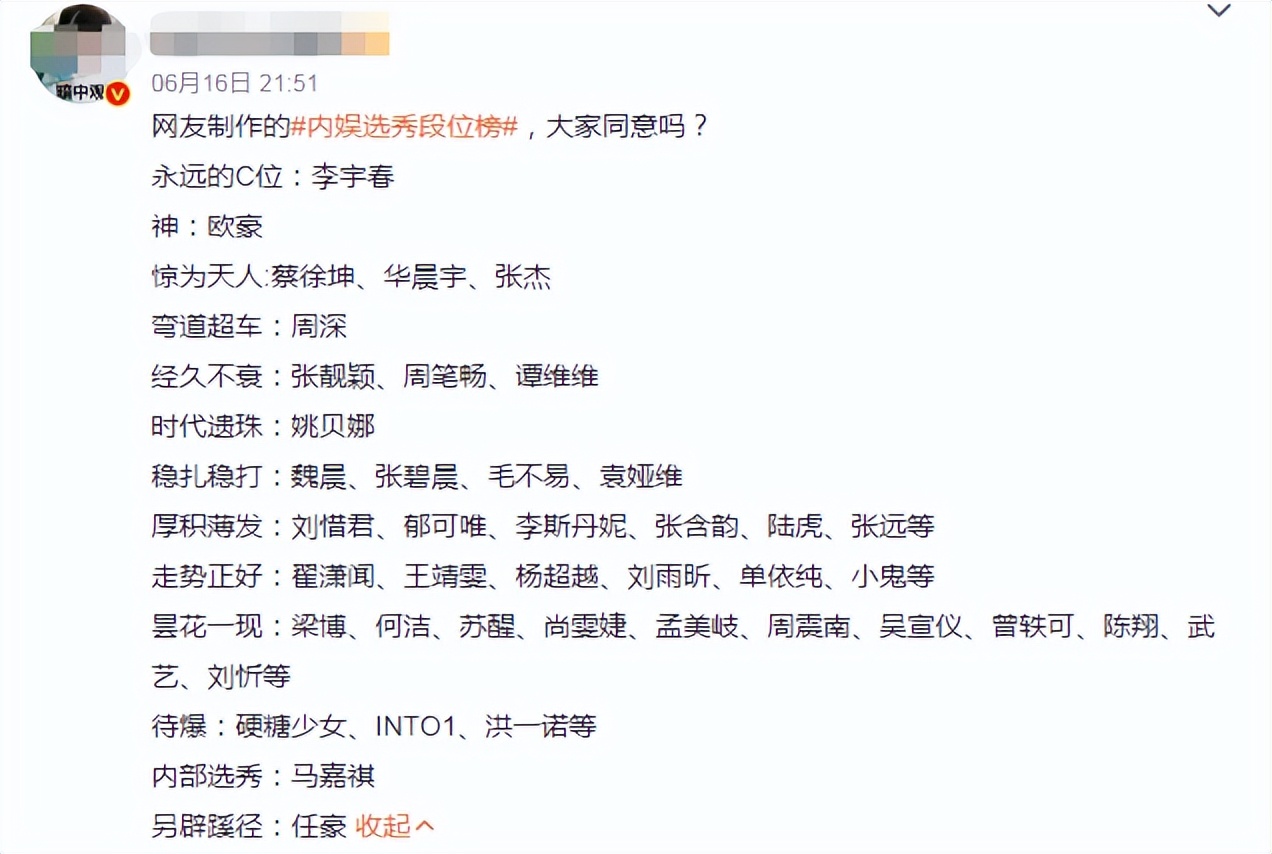 内娱选秀段位榜，李宇春稳居C位，有人成为“六边形塌房战士”