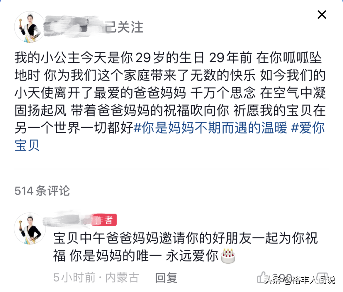 网红苏日曼29岁冥寿现场！众人穿白衣庆祝，爸爸近照苍老惹人心疼