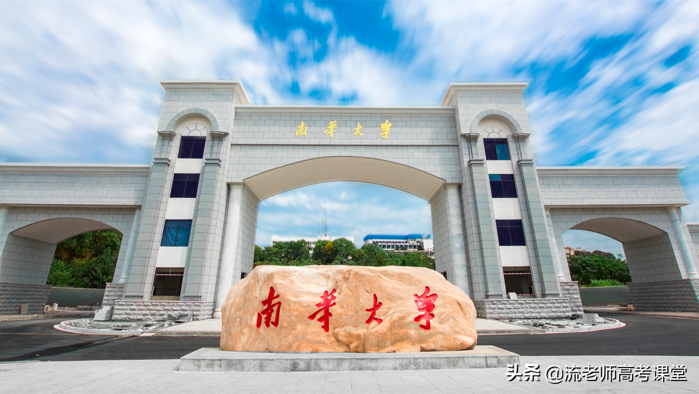东南西北“四华”大学，专业各有特色，招生分数不高，考生可了解