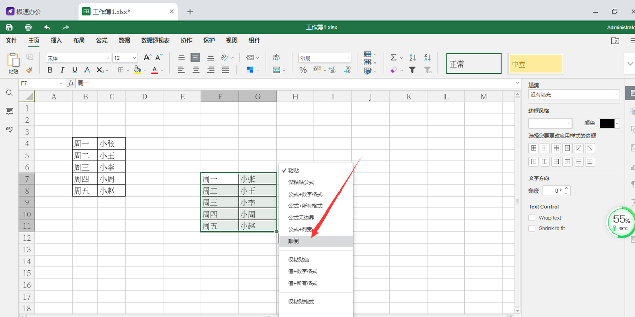 Excel如何将横排变竖排（excel如何将两个表格内容汇总到一起）