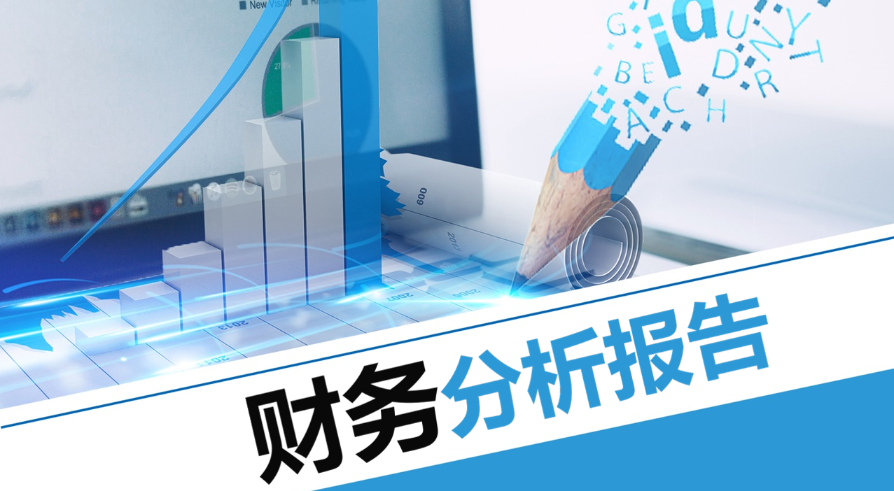 财务经理：整理了成本分析流程及方法，附财务分析报告模板