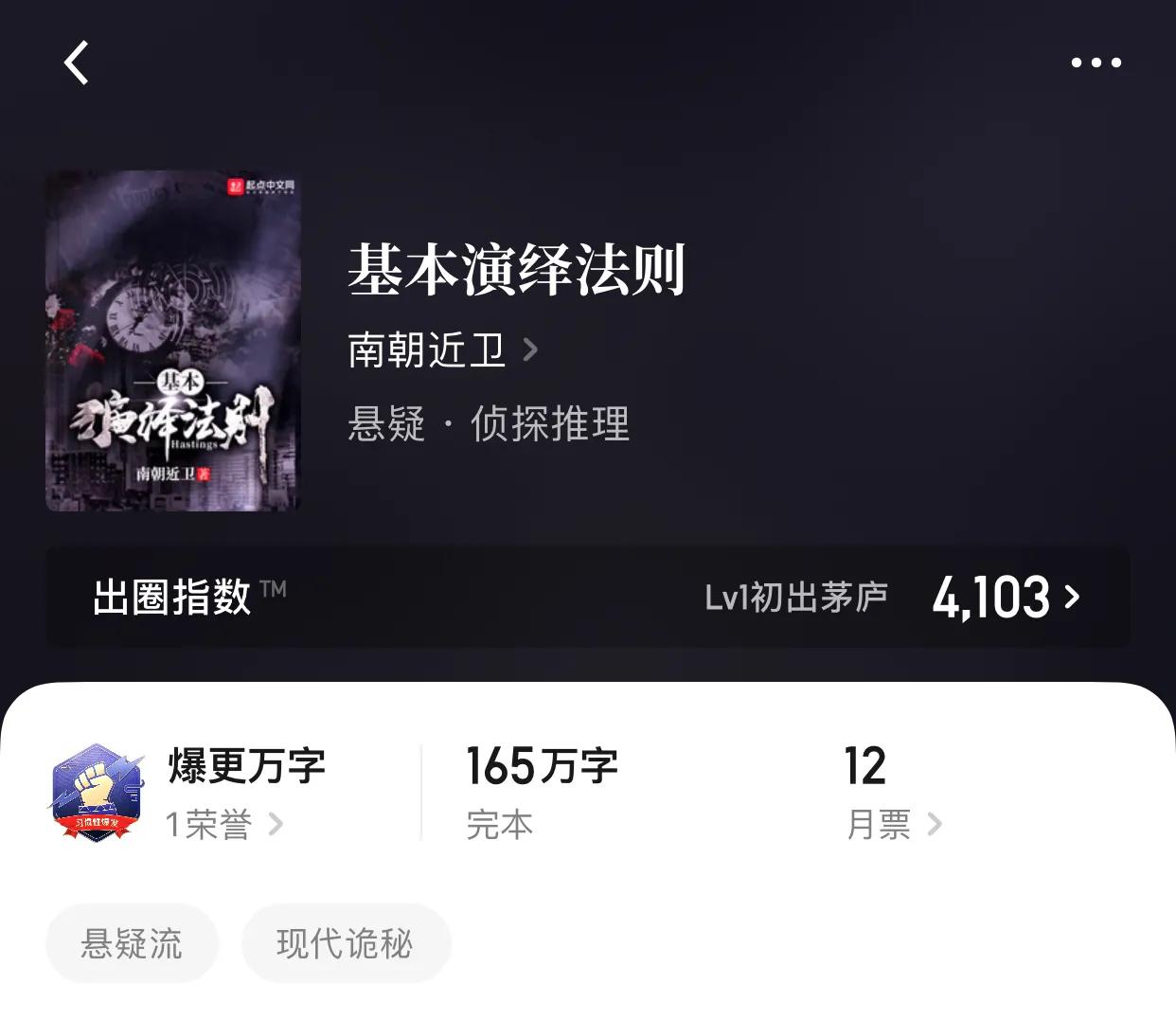 八本看起来超过瘾的小说，越看越爽，只能说作者牛逼