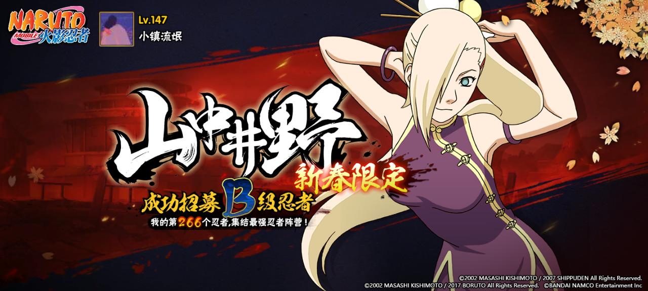 266号 山中井野(新春限定)老忍者,进仓库了267号 小南(新春限定)看到