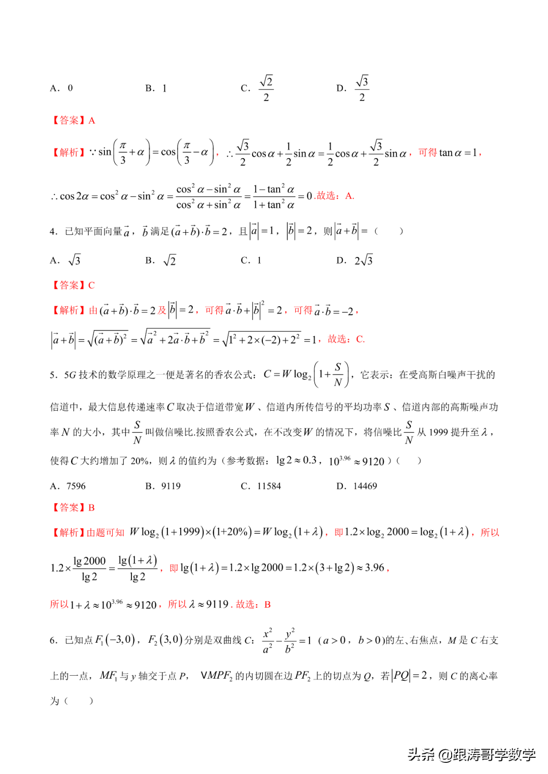 2022年高考考前突破训练「原卷+解析」