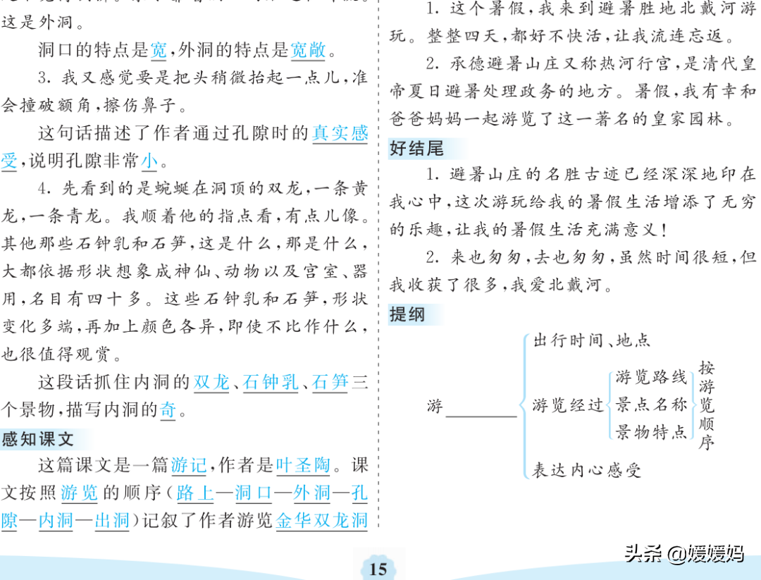 仿佛的近义词是什么（部编版语文四年级下册第五单元图文详解）