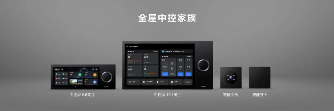 拐点已至，华为全屋智能重构“家”