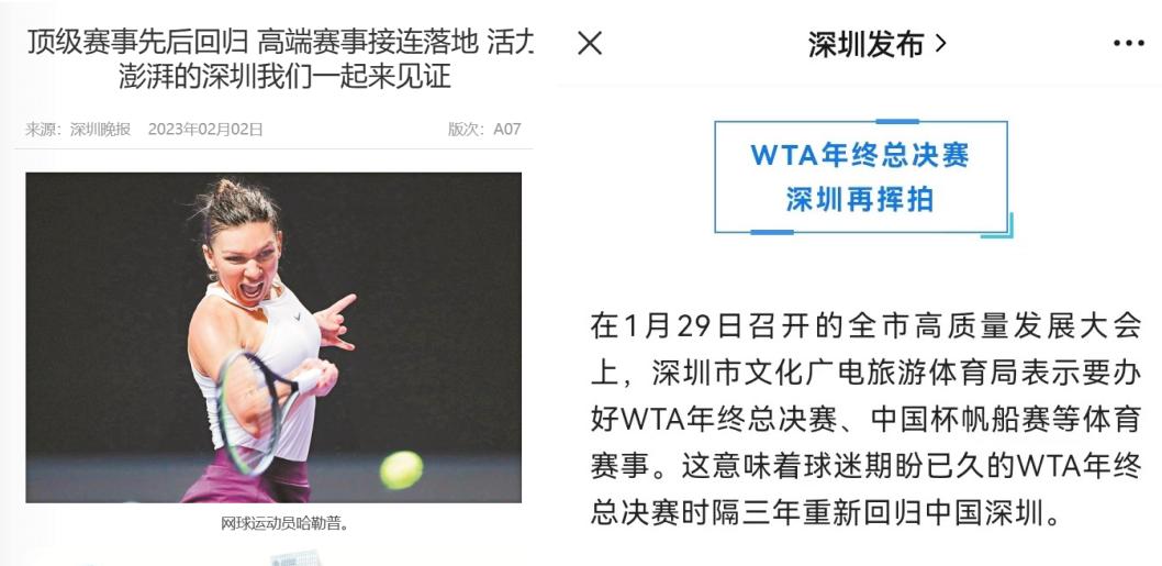 深圳官宣要办年终总决赛，WTA仍保持沉默，女子赛事回归稳了？