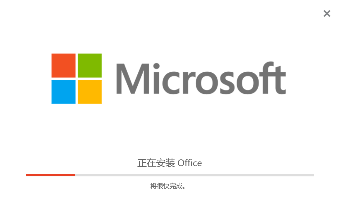 Visio 2021详细安装教程